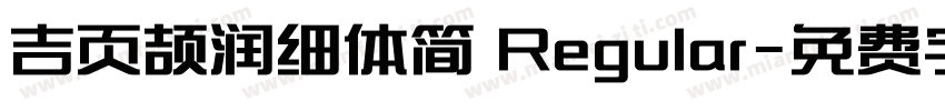 吉页颉润细体简 Regular字体转换